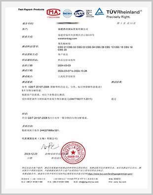 GB19277 — Material Test Report